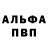 Альфа ПВП Crystall Foxy Fo